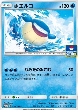 Wailmer  (SM-P 230)