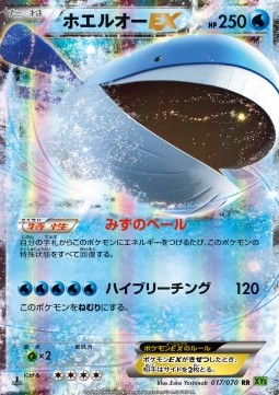 Wailord EX  (XY5t 017)
