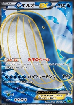 Wailord EX  (XY5t 071)