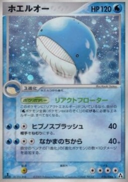 Wailord  (PCG5 026)