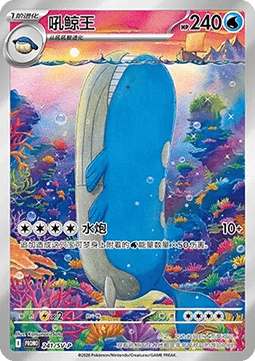Wailord  (SV-P/CS 241)