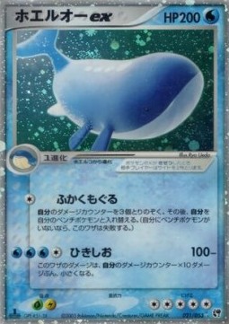 Wailord ex  (ADV2 021)