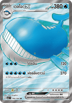 Wailord ex  (MA5 192)