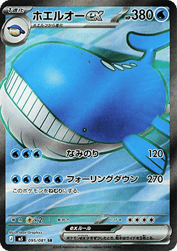 Wailord ex  (m5 095)