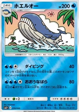 Wailord  (sm2+ 016)