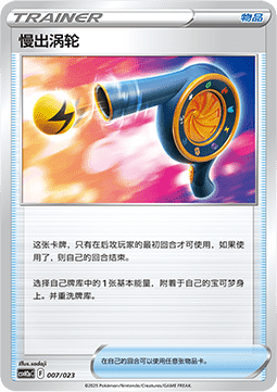 Wait and See Turbo (CSVH2C a007)