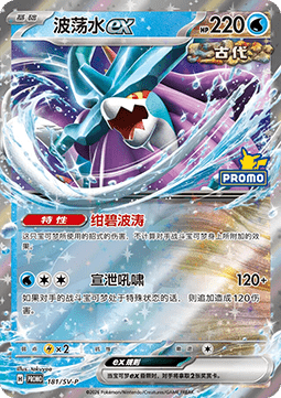 Walking Wake ex  (SV-P/CS 181)