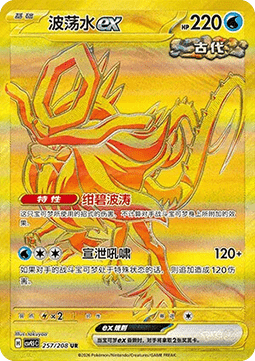 Walking Wake ex  (CSV9.5C 257)
