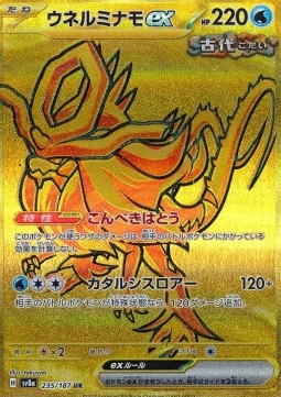 Walking Wake ex  (sv8a 235)