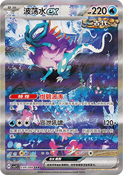 Walking Wake ex  (CSV7C 239)