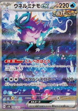 Walking Wake ex  (sv5K 094)