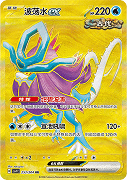 Walking Wake ex  (CSV7C 253)