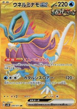 Walking Wake ex  (sv5K 099)