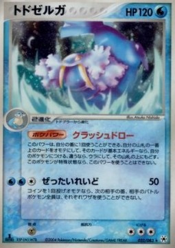 Walrein  (ADV4 032)