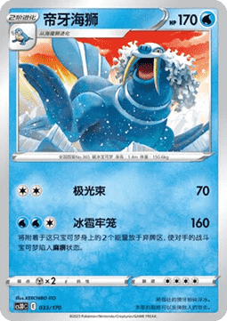 Walrein  (CS3DC 033)