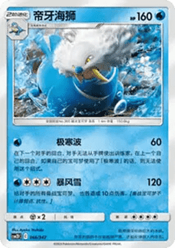 Walrein  (CSM2DC 066)