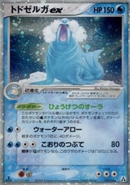 Walrein ex  (PCG5 029)