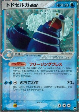 Walrein ex  (WCP 022)