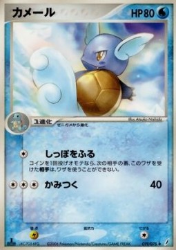 Wartortle  (PCG8 019)