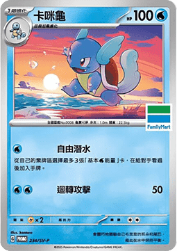 Wartortle  (PKMTCH SV-P 234)