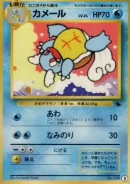 Wartortle  (IPS 3)