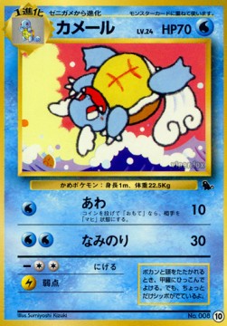 Wartortle  (IPS 10)