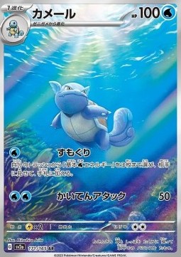 Wartortle  (sv2a 171)