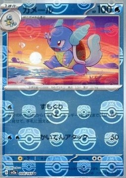 Wartortle  (xsv2a 008)