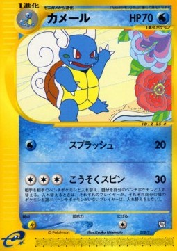 Wartortle  (T-P 012)