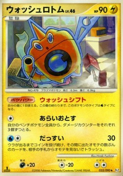 Wash Rotom Lv.46  (Pt2 033)