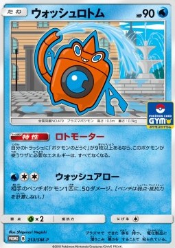 Wash Rotom  (SM-P 213)