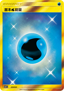 Water Energy (CSM2.1C 039)