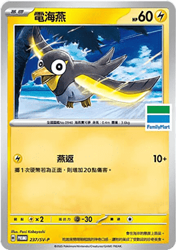 Wattrel  (PKMTCH SV-P 237)