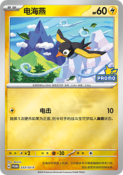 Wattrel  (SV-P/CS 233)