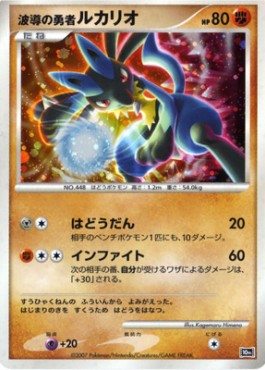 Wave-Guiding Hero Lucario  (10M)