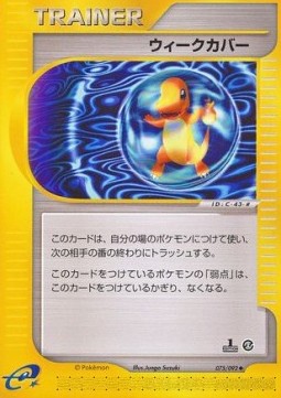Weakness Guard (EC2 075)