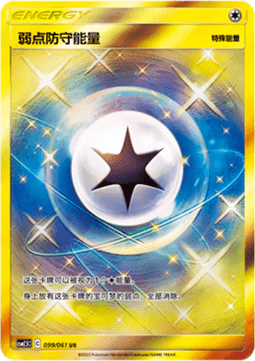 Weakness Guard Energy (CSM2.5C 099)