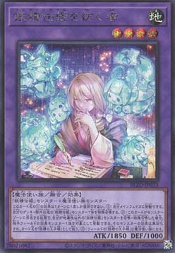 Weaver of Fairy Tails (V.2 - Secret Rare)
