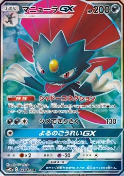 Weavile GX  (sm12a 183)