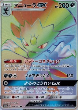 Weavile GX  (sm12a 216)