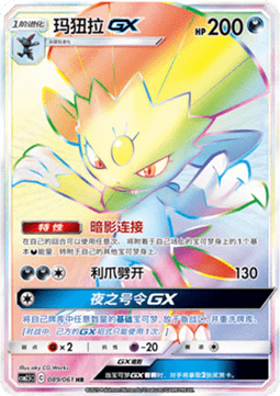 Weavile GX  (CSM2.5C 089)