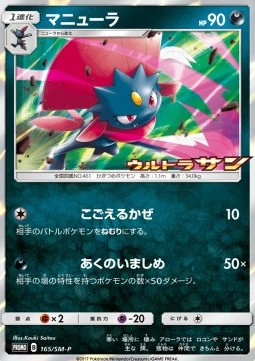 Weavile  (SM-P 165)