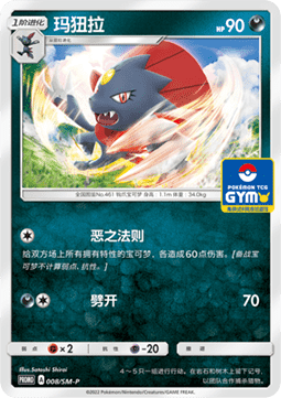 Weavile  (SM-P/CS 008)
