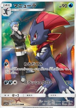 Weavile  (sm11b 051)
