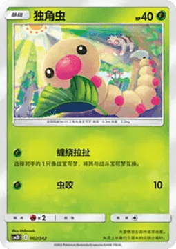 Weedle  (CSM2DC 002)