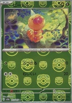 Weedle  (xsv2a 013)