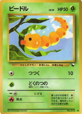Weedle  (EXS)