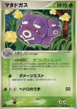 Weezing  (PCG6 006)