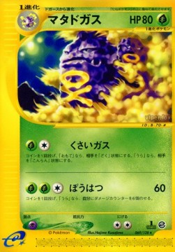 Weezing  (EC1 069)