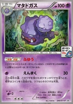 Weezing  (XY-P 240)